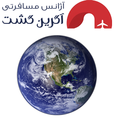 آژانس مسافرتی آگرین گشت